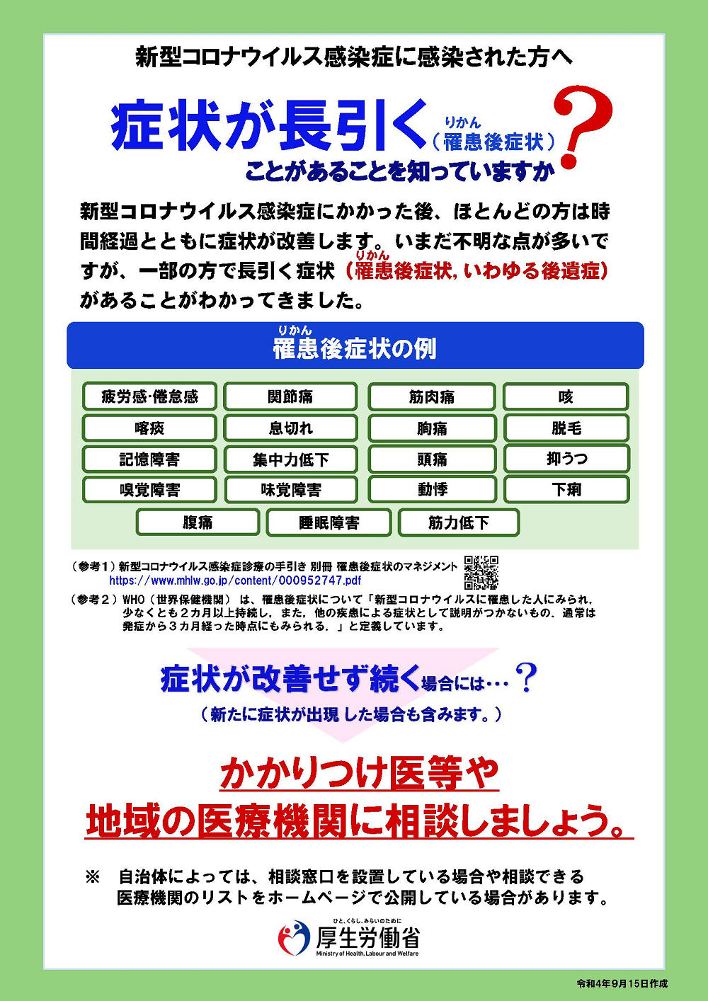 訪問介護・特別養護老人ホーム職員と訪問サービス利用者向け新型コロナウイルス感染症の対策の動画を共有します。