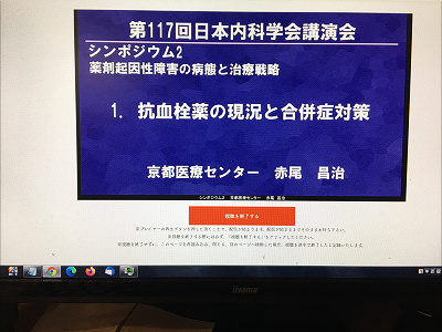 第117回日本内科学会講演会　2020.08.08