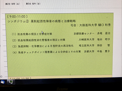 第117回日本内科学会講演会　2020.08.08