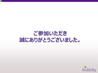 ご参加いただき誠にありがとうございました。