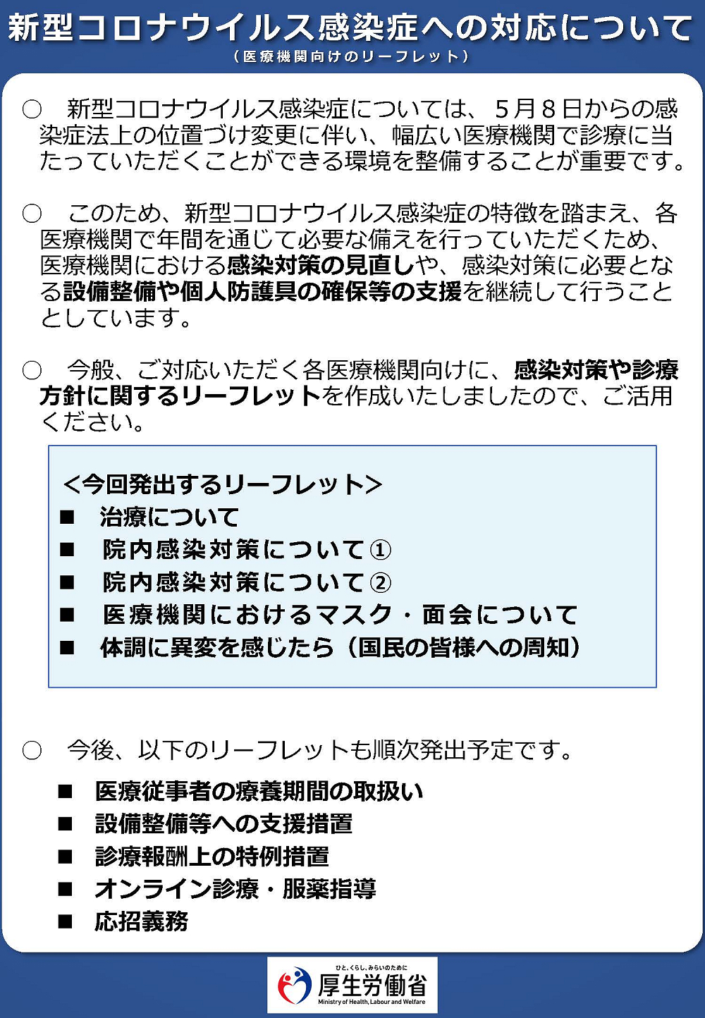 新型コロナウイルス感染症への対応について（医療機関向けのリーフレット）2023.04.04