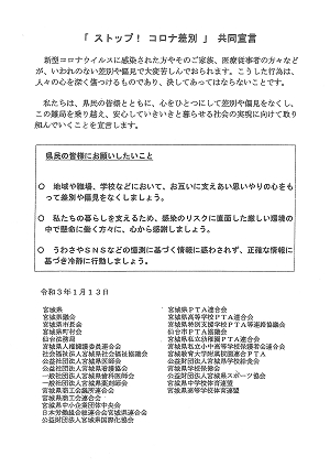 「ストップ！コロナ差別」共同宣言