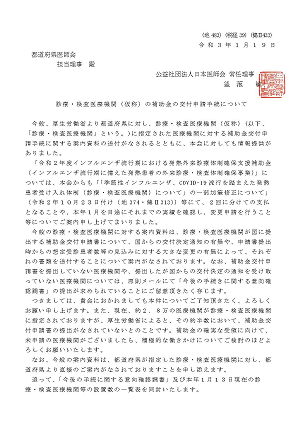 「診療・検査医療機関（仮称）の補助金の交付申請手続について」2021.01.19