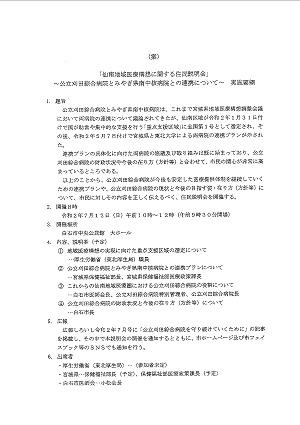 (案)「仙南地域医療構想に関する住民説明会」2020.07.08