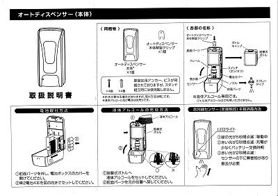 手指消毒アルコールオートディスペンサー（本体）2020.10.30