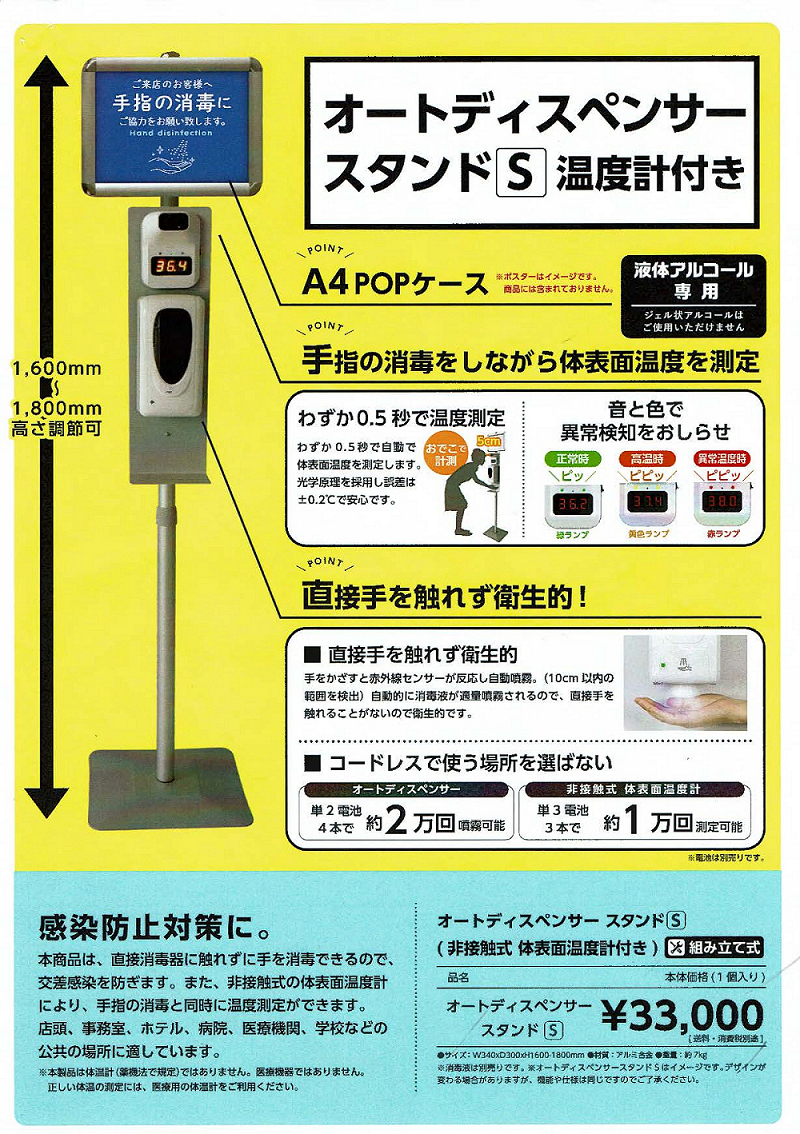 オートディスペンサースタンドS温度計付き 2020.10.30