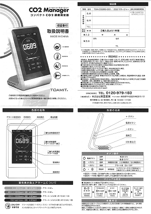 CO2 Managerの取説（表）2021.05.08