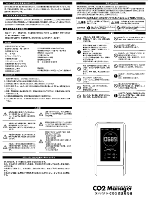 CO2 Managerの取説（裏）2021.05.08