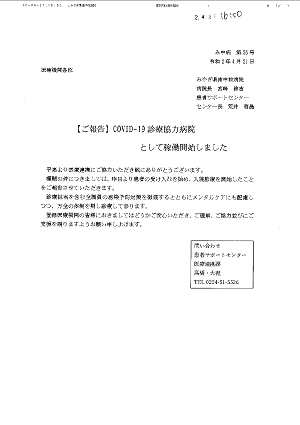 【ご報告】COVID-19診療協力病院として稼働開始しました 2020.04.21