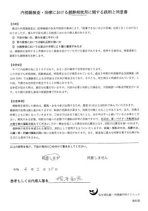 内視鏡検査・治療における鎮静剤使用に関する説明と同意書 2022.02.25