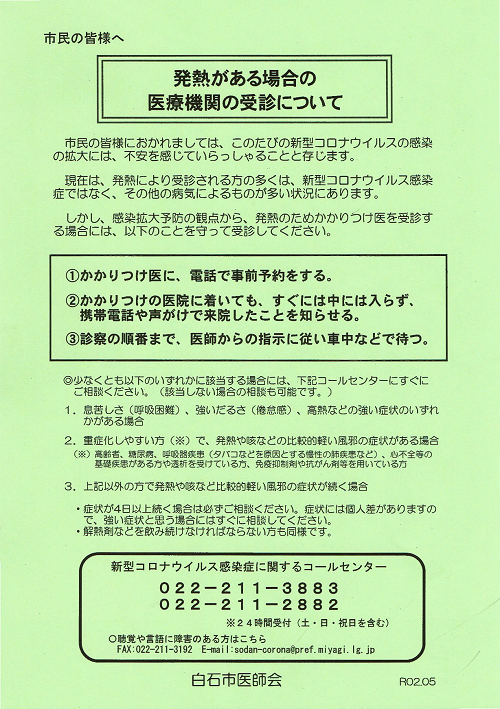 「発熱がある場合の医療機関の受診について」チラシ 2020.05.19