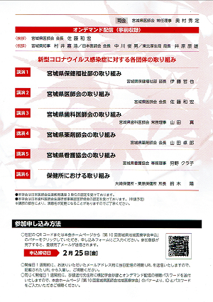 第10回 宮城県地域医療学会
