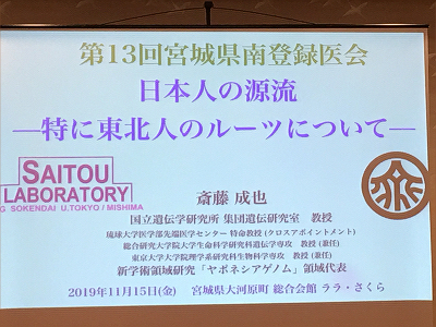 『日本人の源流ー特に東北人のルーツについて』