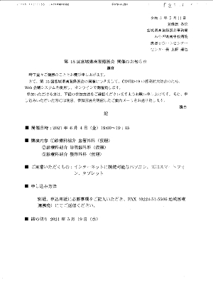 第１５回宮城県南登録医会　開催のお知らせ 2021.05.11