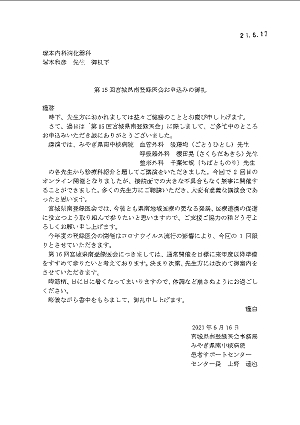 第15回宮城県南登録医会お申し込みの御礼 2021.06.17