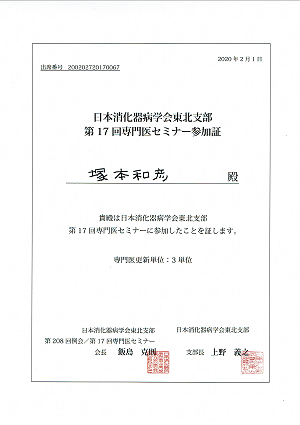 第１７回専門医セミナー 消化器疾患観血的処置の合併症とその対策 2020.02.01