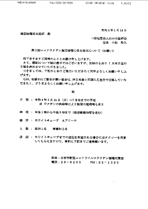 第３回コロナワクチン集団接種に係わる担当について（お願い）2022.01.14