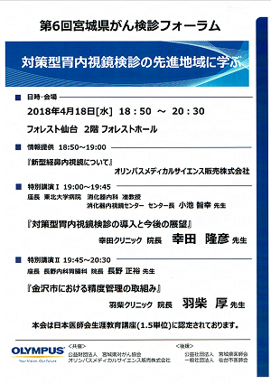 第６回宮城県がん検診フォーラム2018.04.18