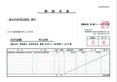 伊達シールド工業 2019.08.30