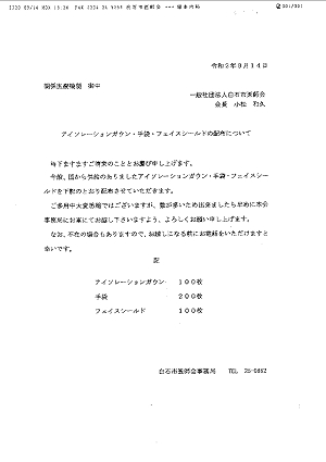 アイソレーションガウン・手袋・フェイスシールドの配布について 2020.09.14