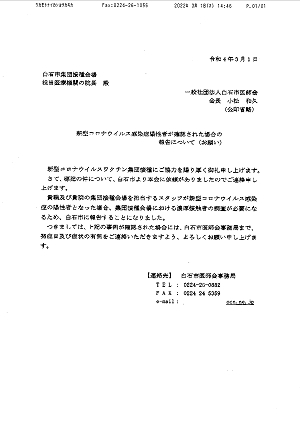 自宅に届いたFAX 2022.03.01