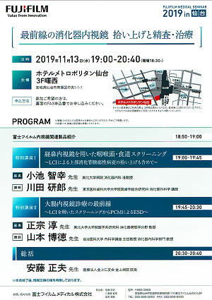 FUJIFILM MEDICAL SEMINAR 2019 in Senndai 2019.11.13