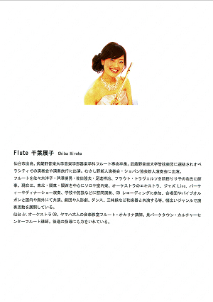 Flute 千葉展子 Chiba Hiroko さんのプロフィール 2019.12.07