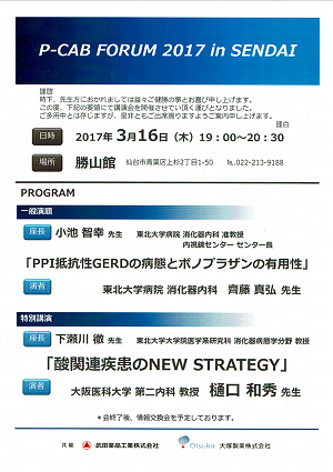 P-CAB FORUM 2017 in SENDAI