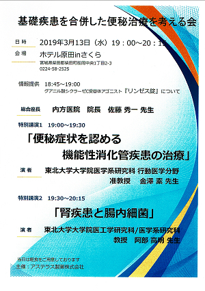 基礎疾患を合併した便秘治療を考える会 2019.03.13