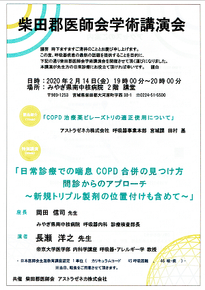 柴田郡医師会学術講演会 2020.02.14