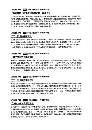 NHK総合TVの生放送番組「ごごナマ」2019.10.02