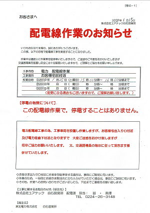 配電線作業のお知らせ 2020.01.25