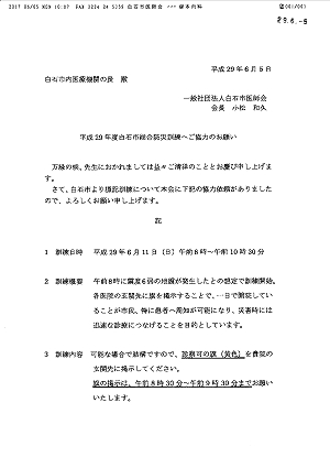 平成29年度白石市総合防災訓練 2017.06.11