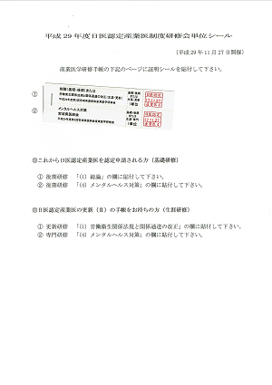 平成29年度 第2回 宮城県医師会産業医学研修会 2017.11.27