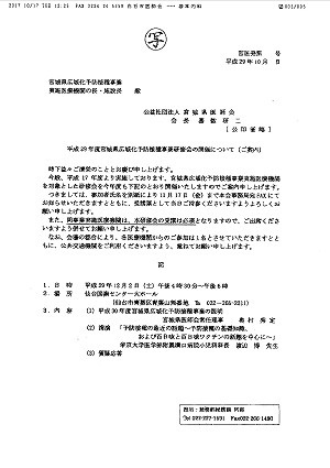 平成29年度宮城県広域化予防接種事業研修会 2017.12.02