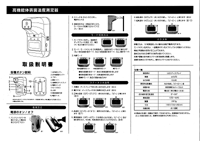 高機能体表面温度測定器 2020.10.30