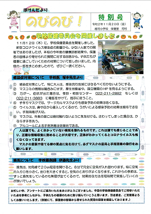 ほけんだよりのびのび特別号 2020.11.20