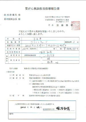 胃がん検診担当指導報告書 2021.11.29