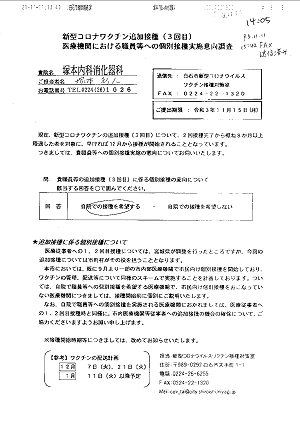 新型コロナウイルスワクチン追加接種（3回目接種）医療機関における職員等への個別接種実施の意向調査 2021-11-11