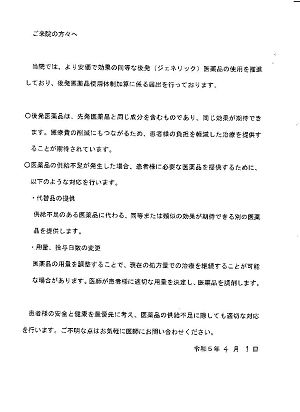 院内掲示 2023.04.01-02