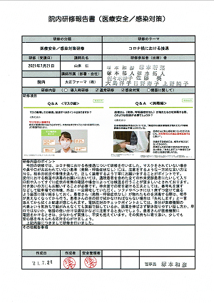 院内研修会 2021.07.21