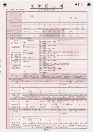 医師届出票 2020.12.16