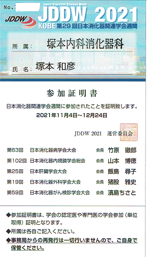 JDDW2021KOBE参加証明書 2021.11.04