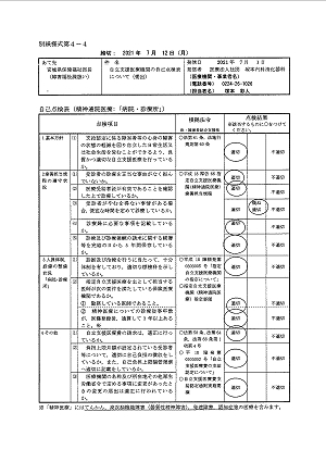 自己点検表（精神通院医療：「診療所」）2021.07.01