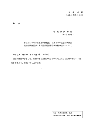 日医かかりつけ医機能研修制度 平成30年度応用研修会受講証明書 並びに 専門医共通講習会参加証 の送付について