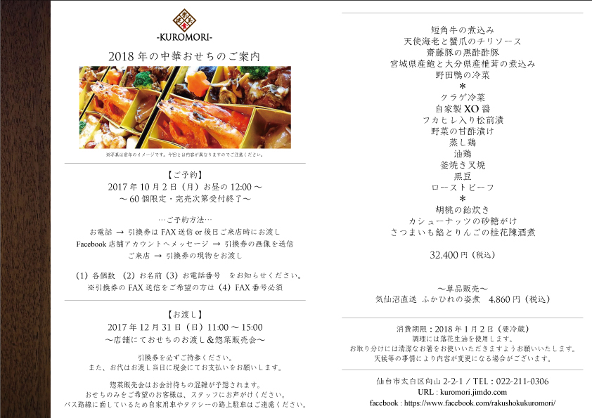2018年の中華おせちのご案内