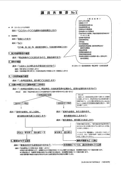 介護認定審査会の議長次第書