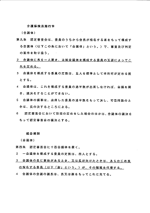 介護保険法施行令 2017.07.04