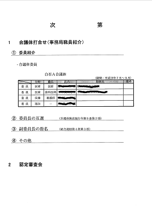 介護認定審査会　次第　2017.07.04