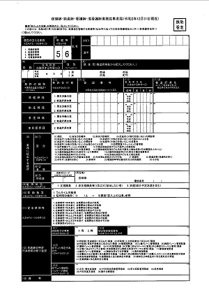 保健師・助産師・看護師・准看護師業務従事者届（令和2年12月31日現在）